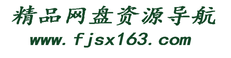 热门网盘资源搜索